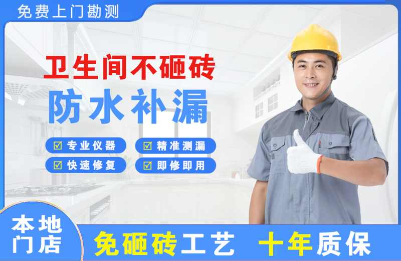 城子河卫生间不砸砖修补漏水